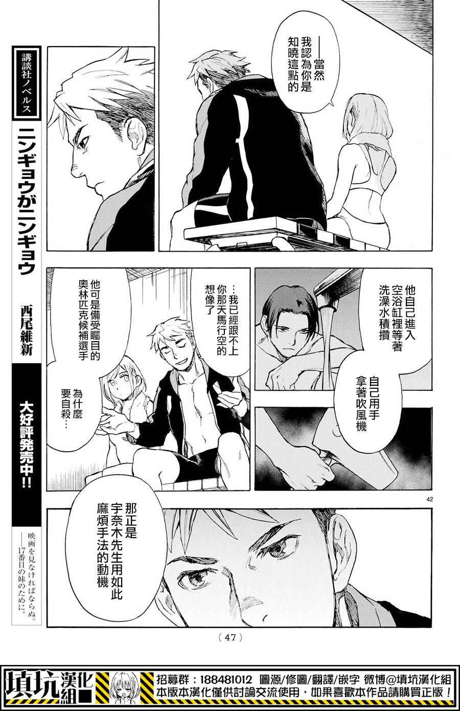 《掟上今日子的备忘录》漫画最新章节extra免费下拉式在线观看章节第【43】张图片