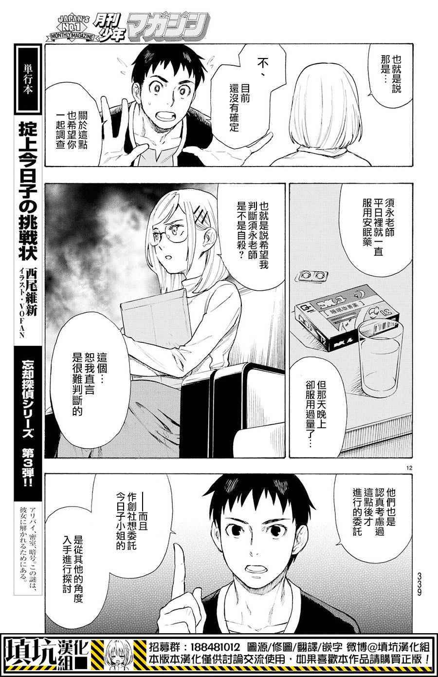 《掟上今日子的备忘录》漫画最新章节第4话免费下拉式在线观看章节第【12】张图片