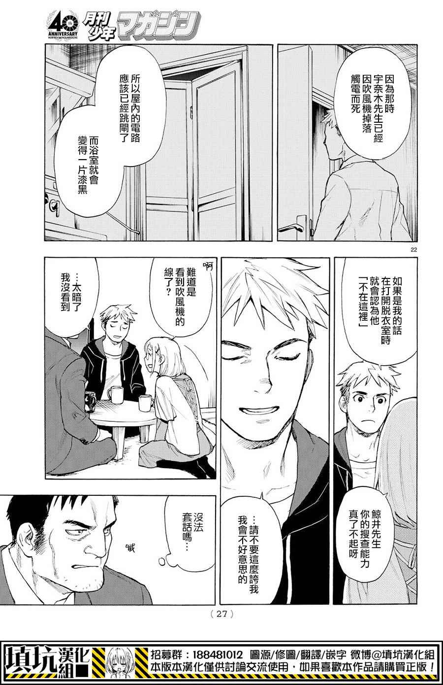 《掟上今日子的备忘录》漫画最新章节extra免费下拉式在线观看章节第【23】张图片