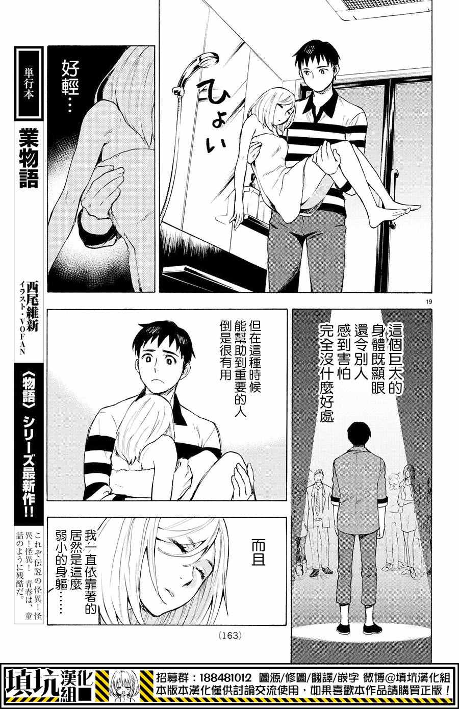 《掟上今日子的备忘录》漫画最新章节第5话免费下拉式在线观看章节第【19】张图片