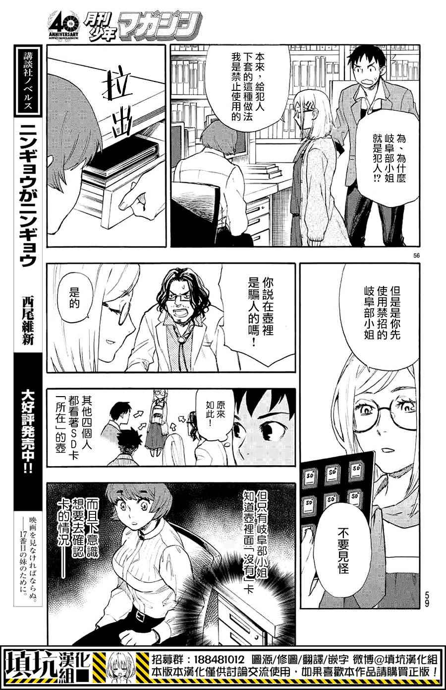 《掟上今日子的备忘录》漫画最新章节第1话免费下拉式在线观看章节第【54】张图片