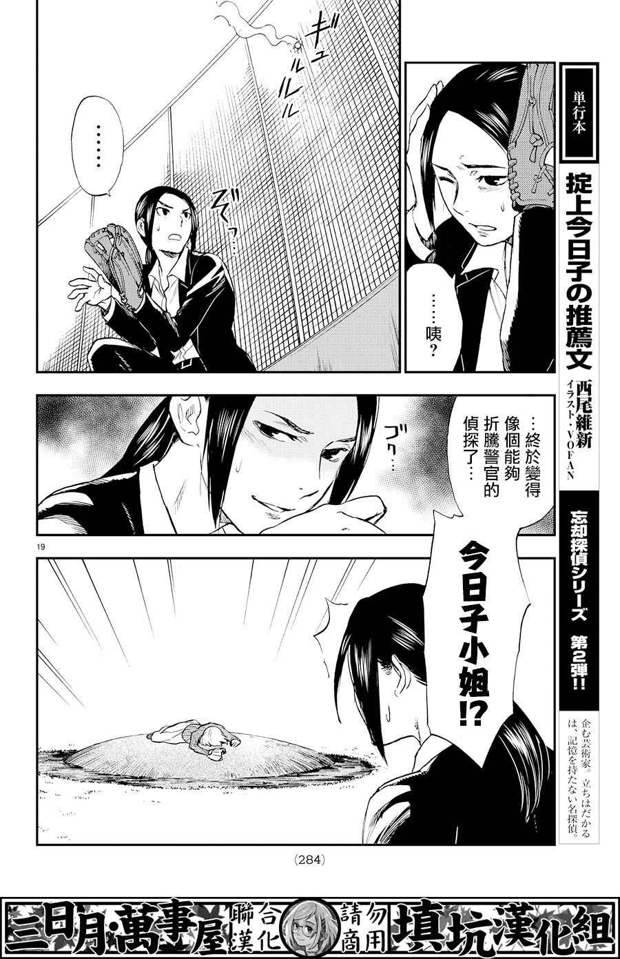 《掟上今日子的备忘录》漫画最新章节extra02免费下拉式在线观看章节第【19】张图片