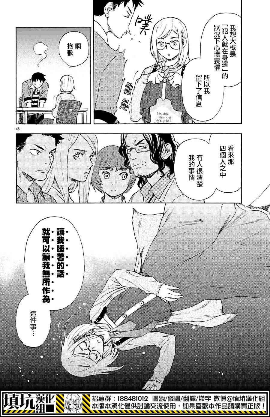 《掟上今日子的备忘录》漫画最新章节第1话免费下拉式在线观看章节第【44】张图片