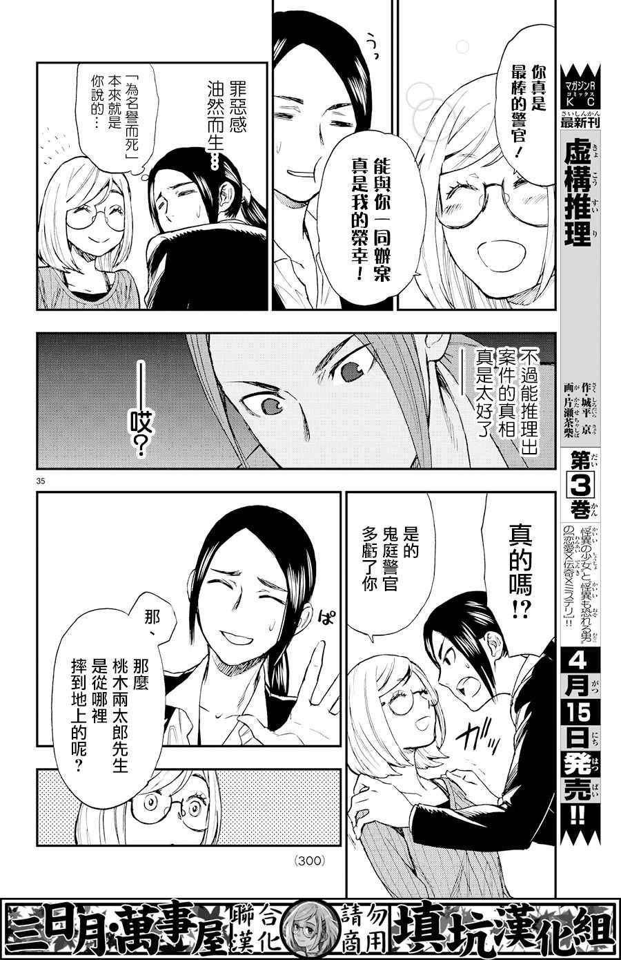 《掟上今日子的备忘录》漫画最新章节extra02免费下拉式在线观看章节第【35】张图片