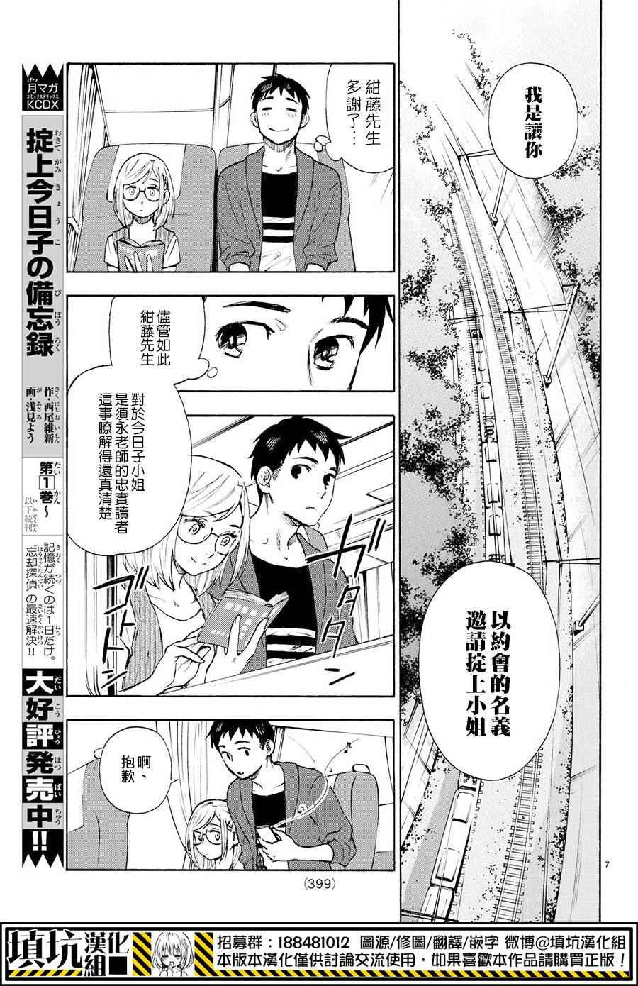 《掟上今日子的备忘录》漫画最新章节第3话免费下拉式在线观看章节第【7】张图片