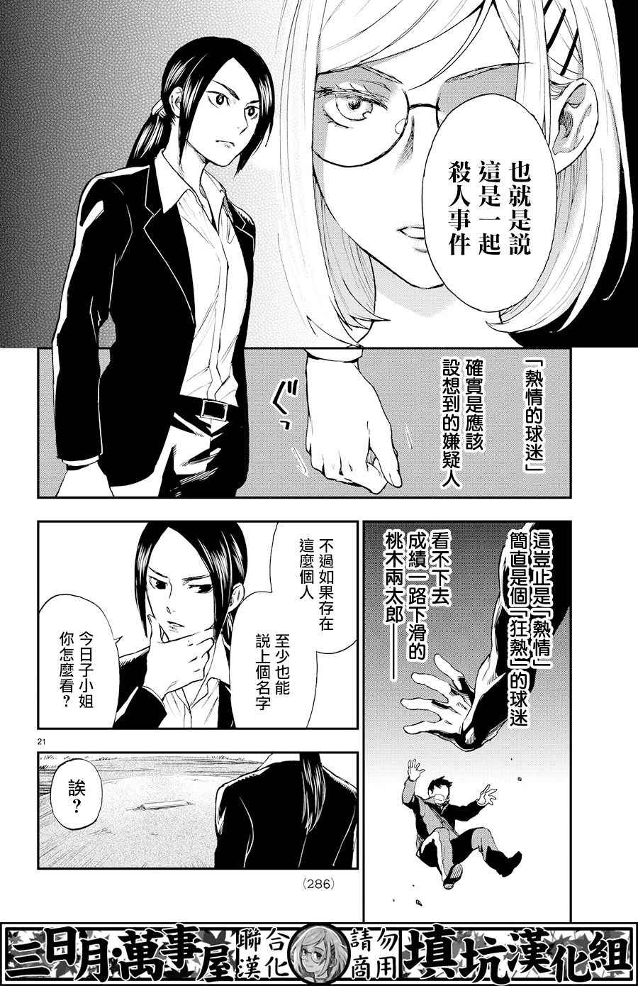 《掟上今日子的备忘录》漫画最新章节extra02免费下拉式在线观看章节第【21】张图片