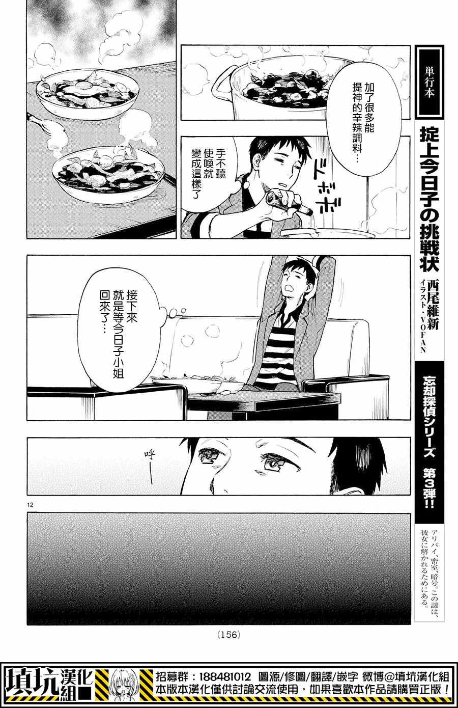 《掟上今日子的备忘录》漫画最新章节第5话免费下拉式在线观看章节第【12】张图片