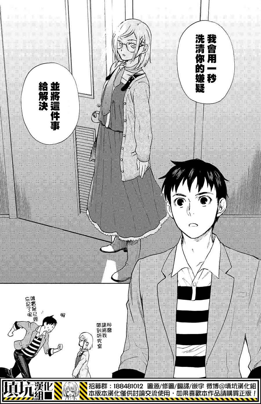 《掟上今日子的备忘录》漫画最新章节第1话免费下拉式在线观看章节第【47】张图片