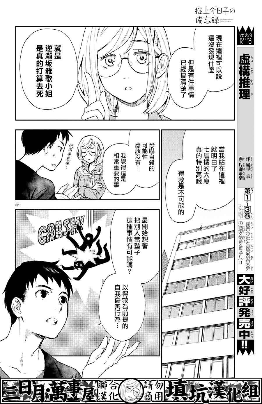 《掟上今日子的备忘录》漫画最新章节第7话免费下拉式在线观看章节第【32】张图片