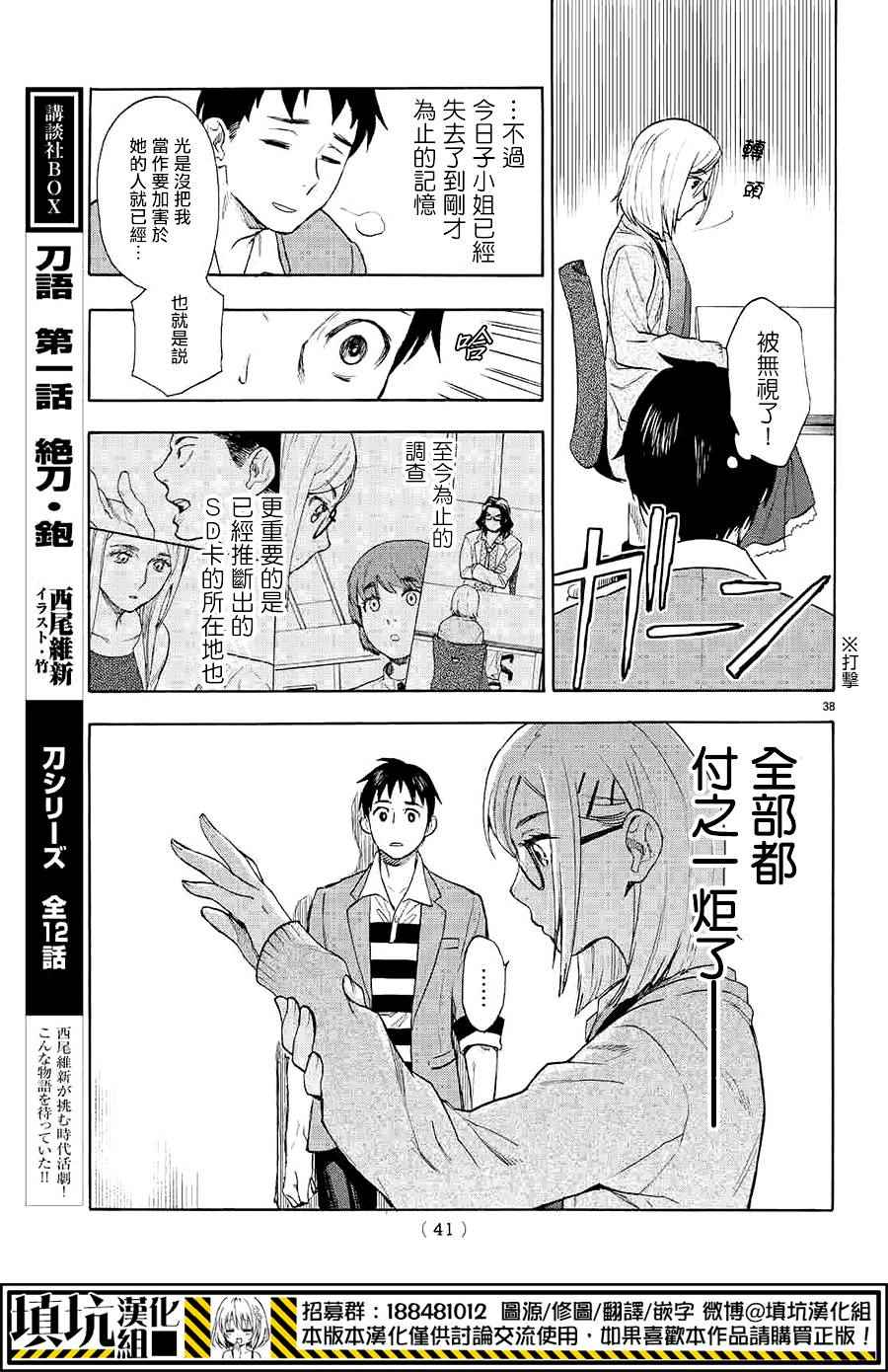 《掟上今日子的备忘录》漫画最新章节第1话免费下拉式在线观看章节第【38】张图片