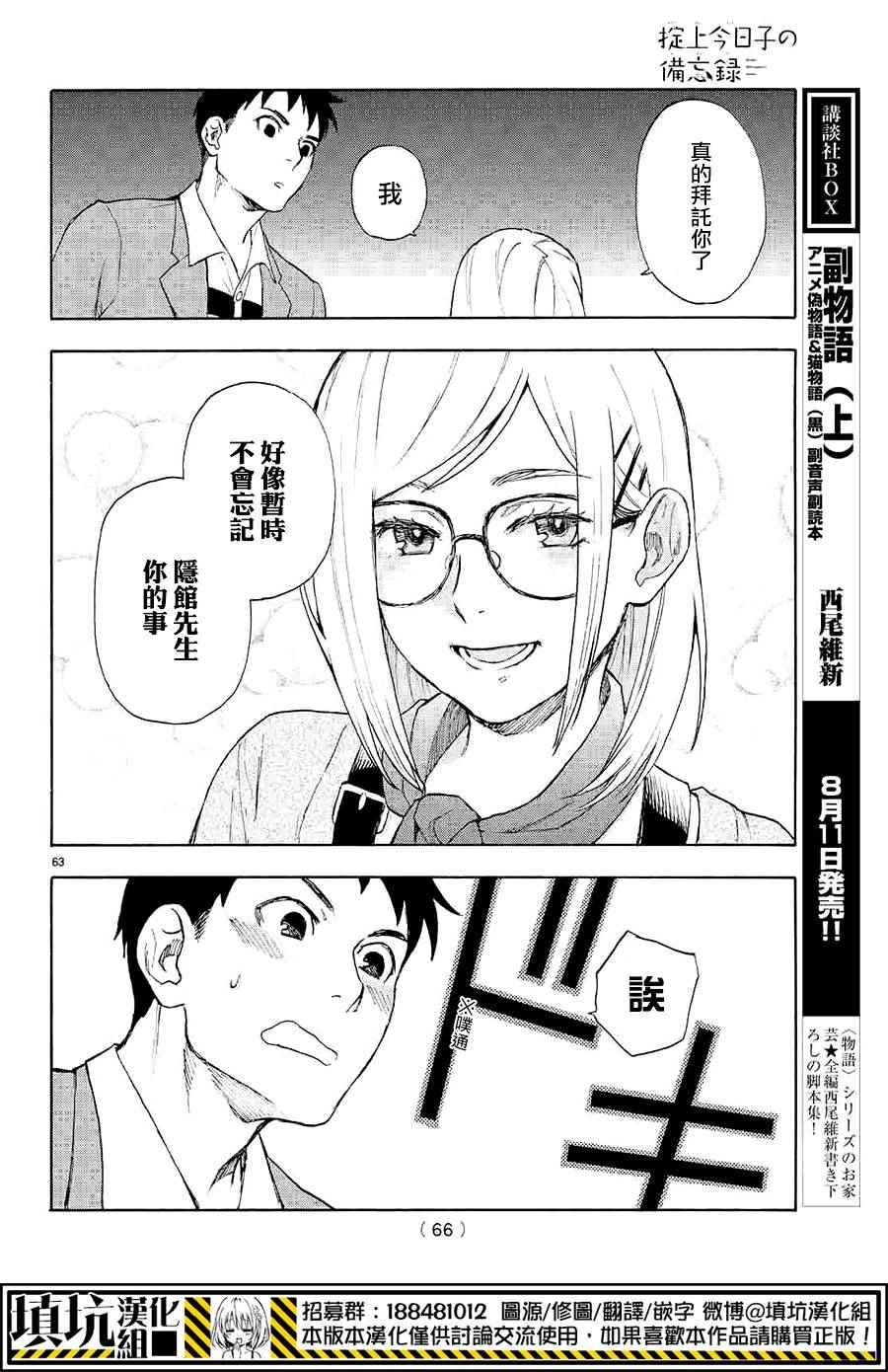 《掟上今日子的备忘录》漫画最新章节第1话免费下拉式在线观看章节第【61】张图片