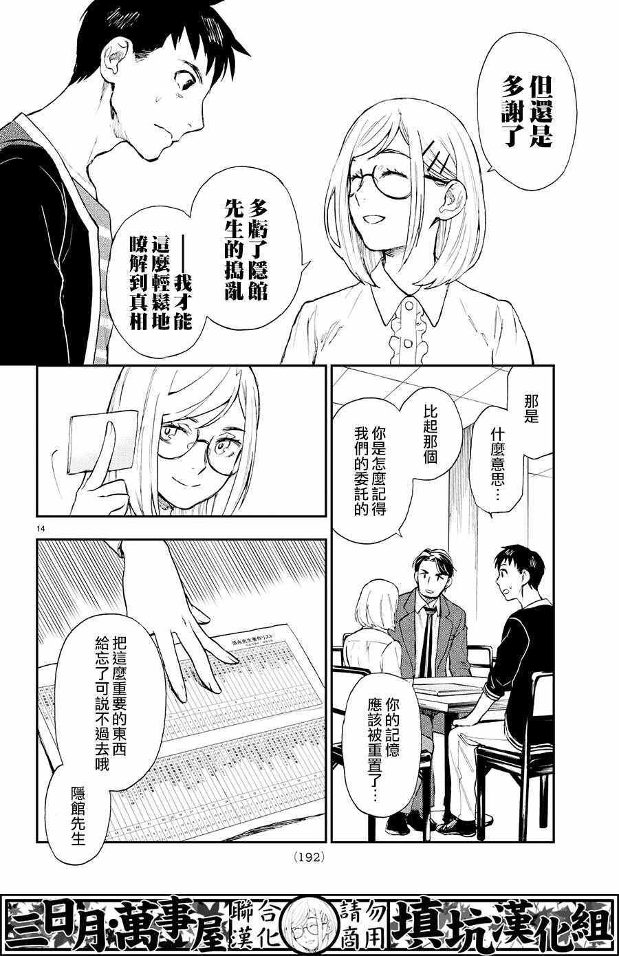 《掟上今日子的备忘录》漫画最新章节第6话免费下拉式在线观看章节第【14】张图片