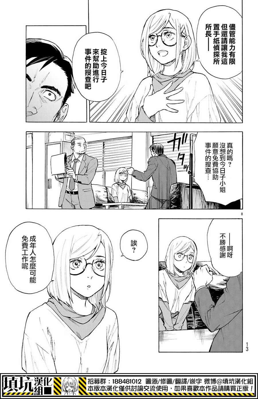 《掟上今日子的备忘录》漫画最新章节extra免费下拉式在线观看章节第【9】张图片