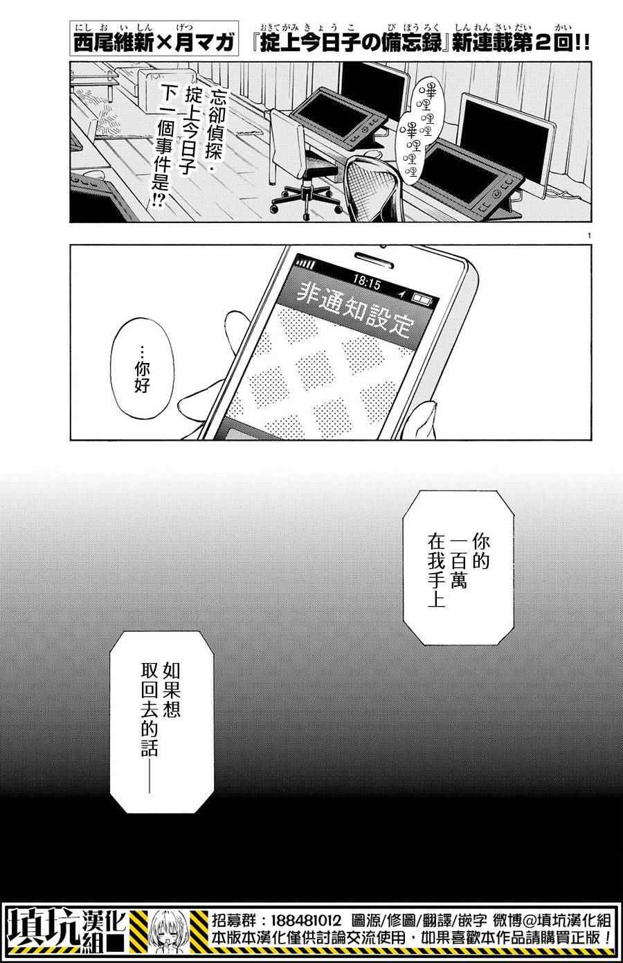 《掟上今日子的备忘录》漫画最新章节第2话免费下拉式在线观看章节第【2】张图片