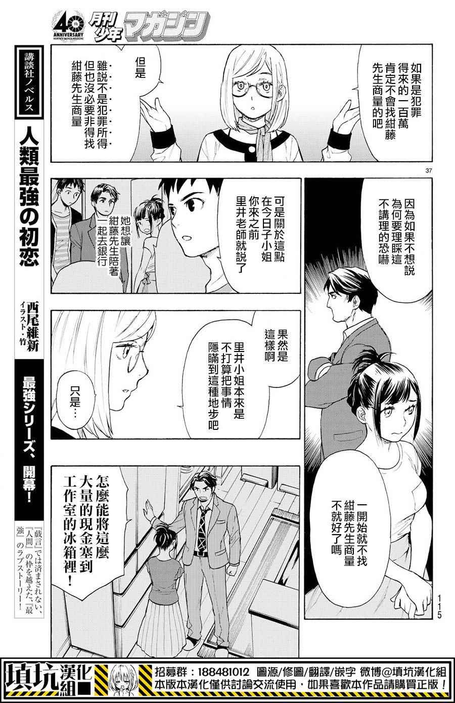 《掟上今日子的备忘录》漫画最新章节第2话免费下拉式在线观看章节第【38】张图片