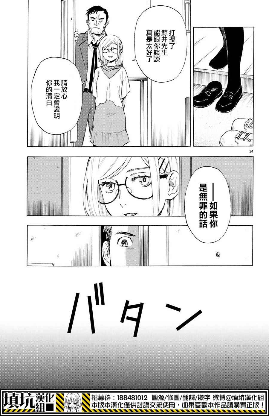 《掟上今日子的备忘录》漫画最新章节extra免费下拉式在线观看章节第【25】张图片