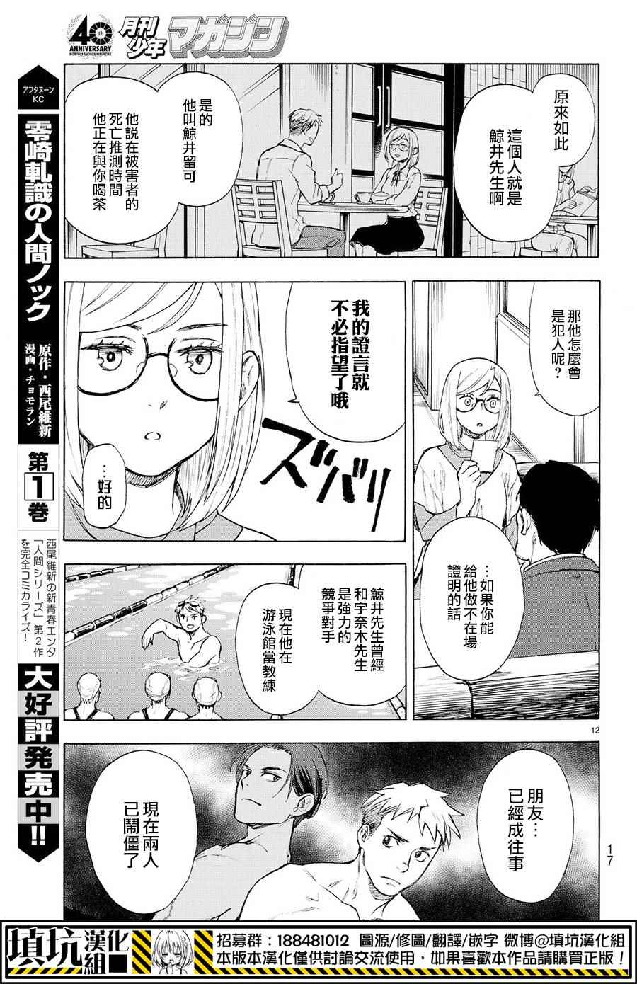 《掟上今日子的备忘录》漫画最新章节extra免费下拉式在线观看章节第【13】张图片