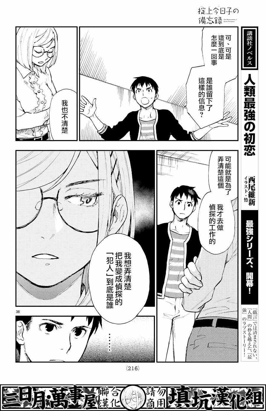 《掟上今日子的备忘录》漫画最新章节第6话免费下拉式在线观看章节第【37】张图片