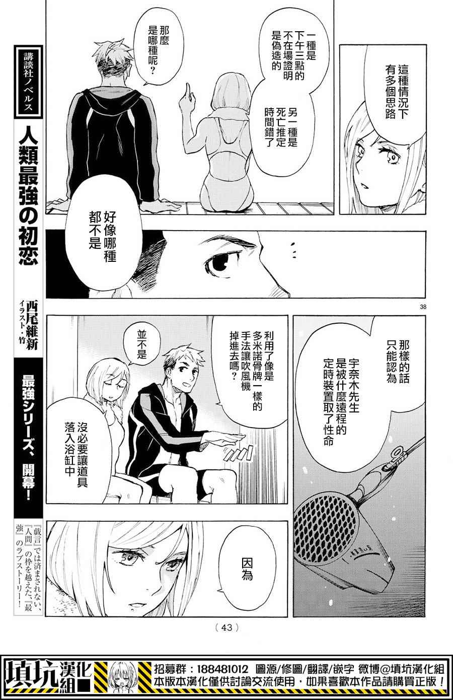 《掟上今日子的备忘录》漫画最新章节extra免费下拉式在线观看章节第【39】张图片