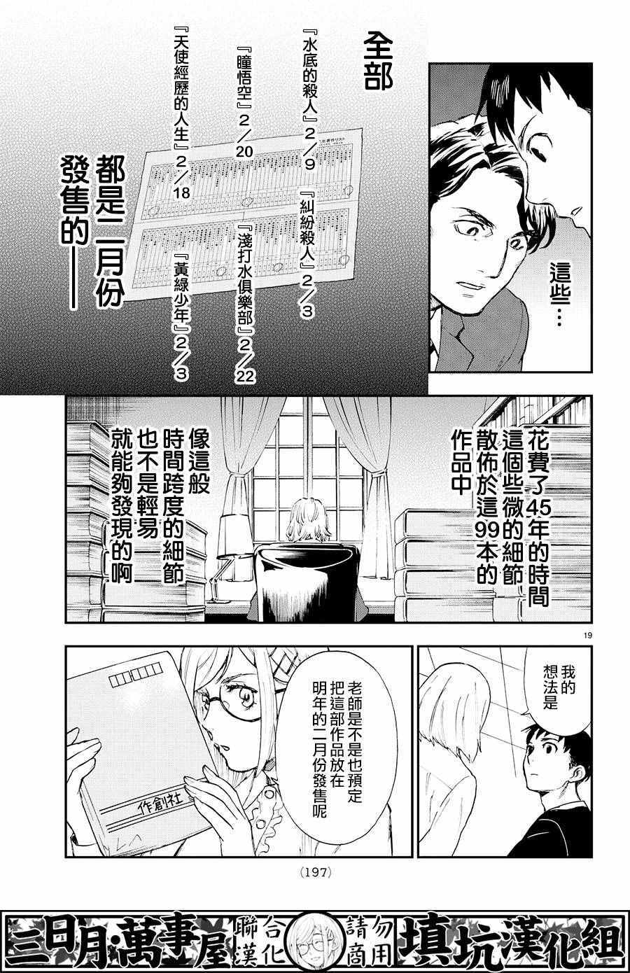 《掟上今日子的备忘录》漫画最新章节第6话免费下拉式在线观看章节第【19】张图片