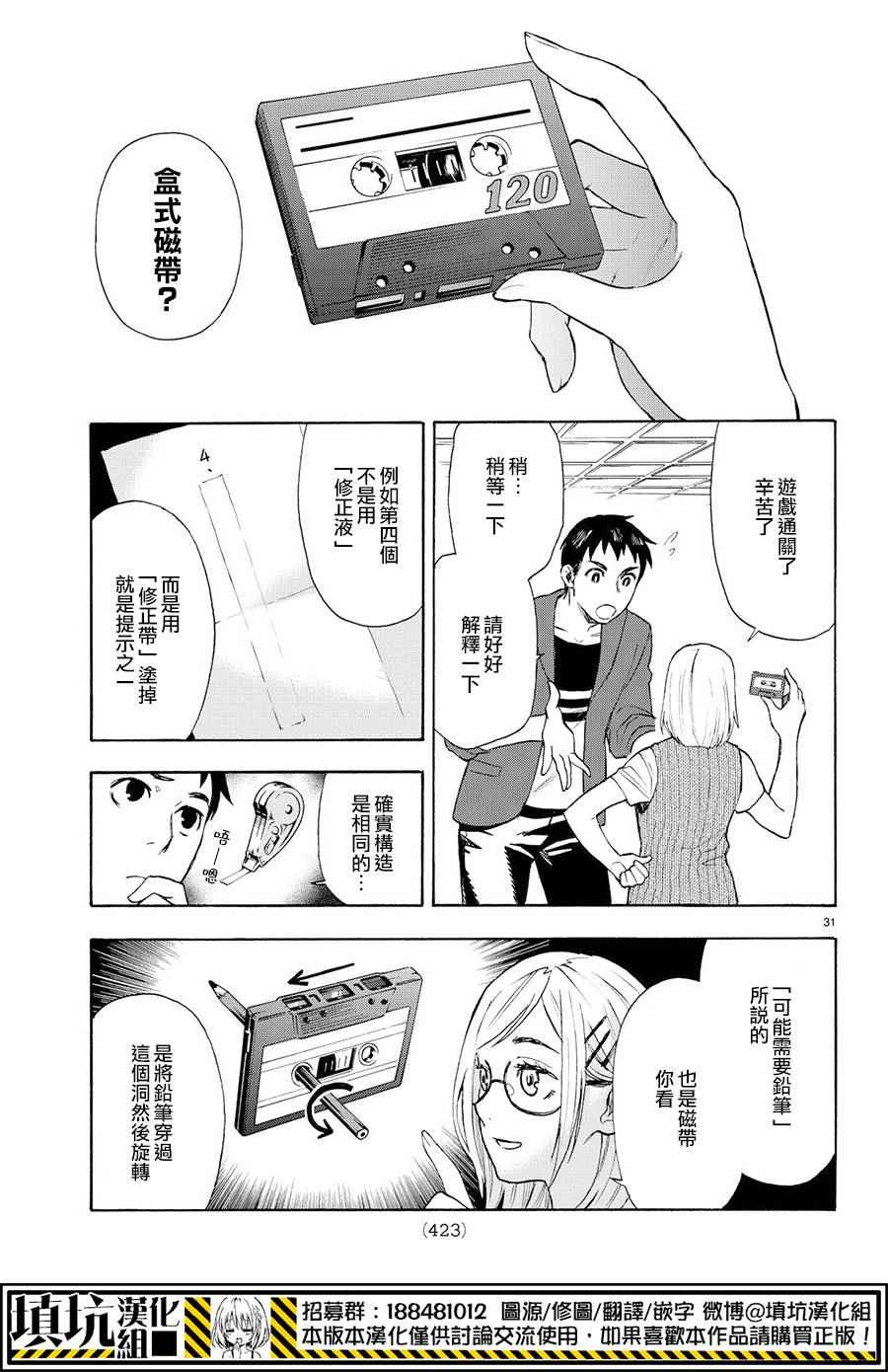 《掟上今日子的备忘录》漫画最新章节第3话免费下拉式在线观看章节第【31】张图片