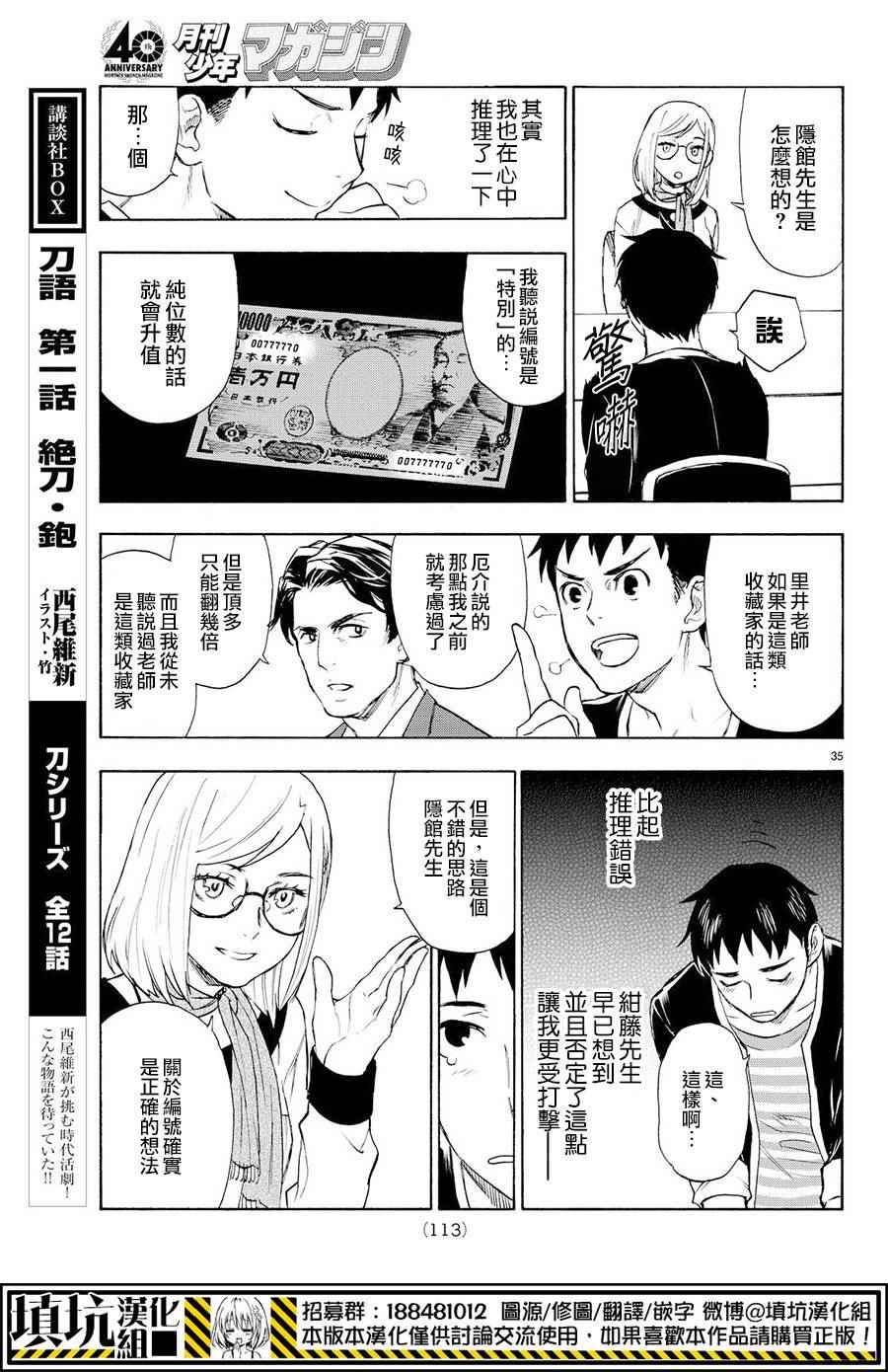 《掟上今日子的备忘录》漫画最新章节第2话免费下拉式在线观看章节第【36】张图片