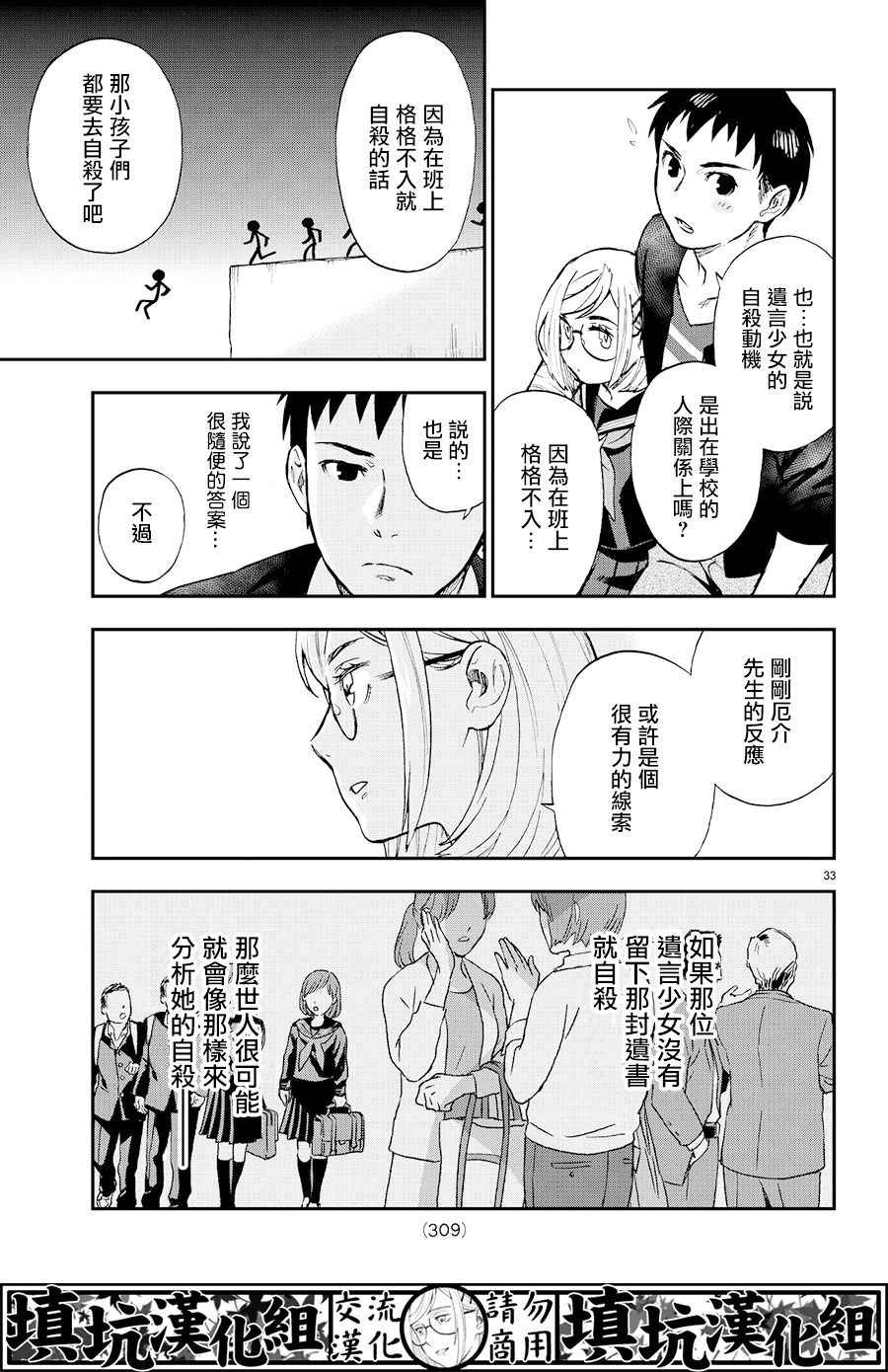 《掟上今日子的备忘录》漫画最新章节第8话免费下拉式在线观看章节第【33】张图片