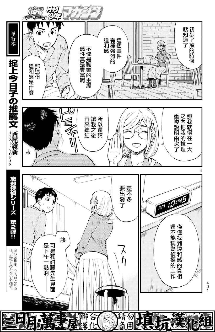 《掟上今日子的备忘录》漫画最新章节第7话免费下拉式在线观看章节第【17】张图片