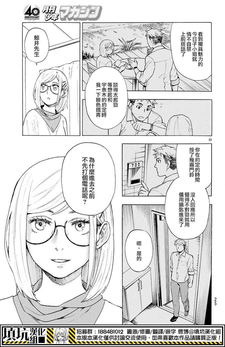 《掟上今日子的备忘录》漫画最新章节extra免费下拉式在线观看章节第【21】张图片