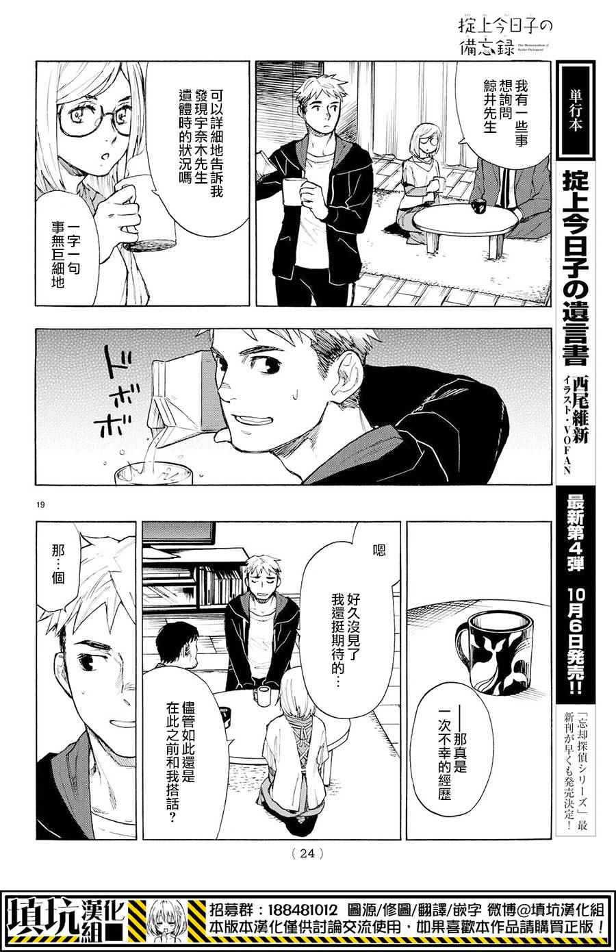 《掟上今日子的备忘录》漫画最新章节extra免费下拉式在线观看章节第【20】张图片