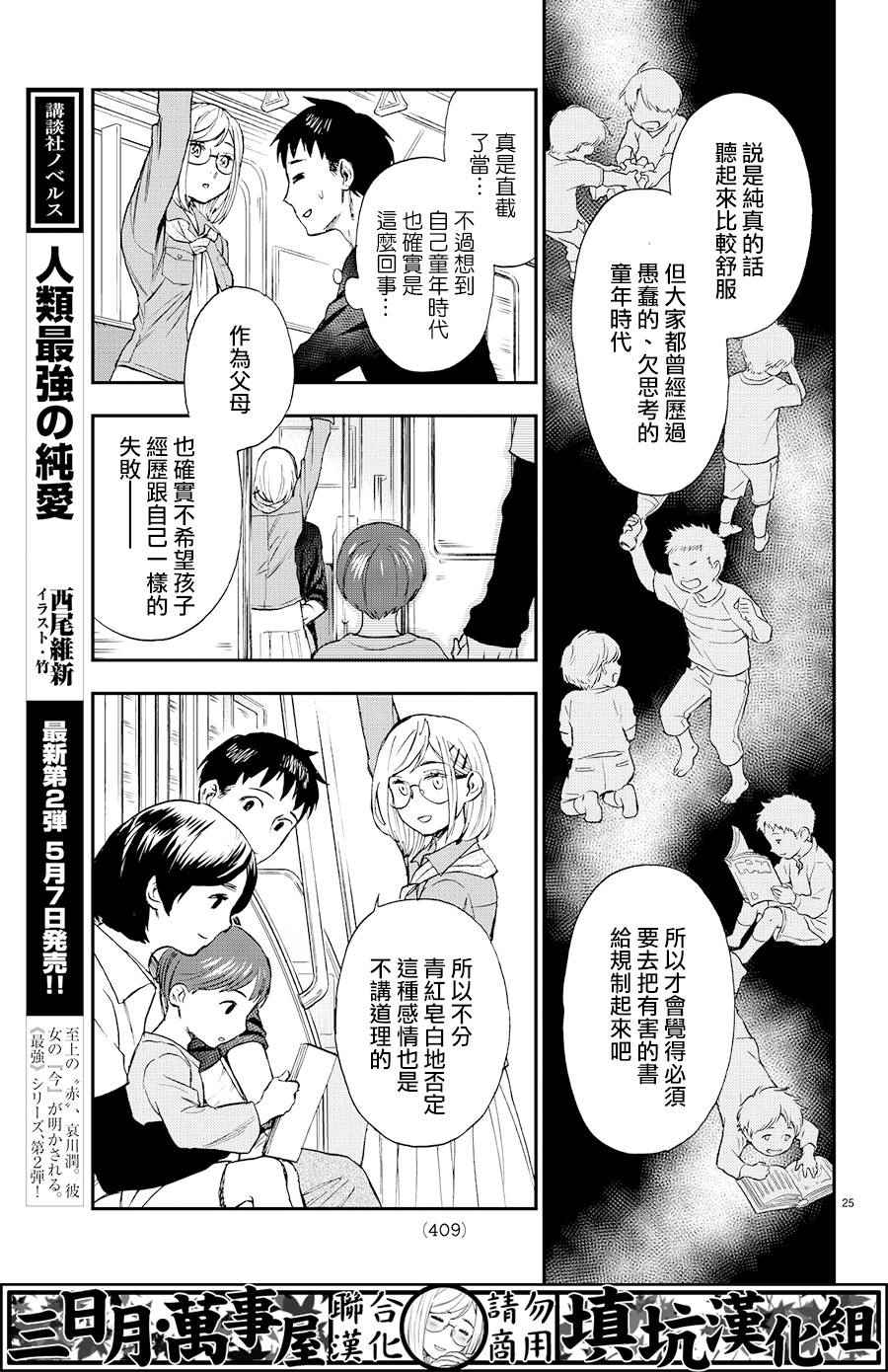 《掟上今日子的备忘录》漫画最新章节第7话免费下拉式在线观看章节第【25】张图片