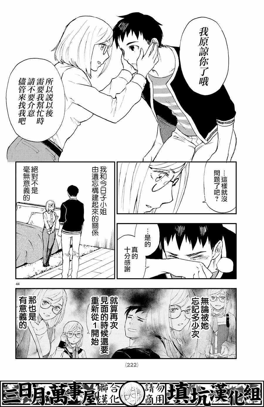 《掟上今日子的备忘录》漫画最新章节第6话免费下拉式在线观看章节第【43】张图片