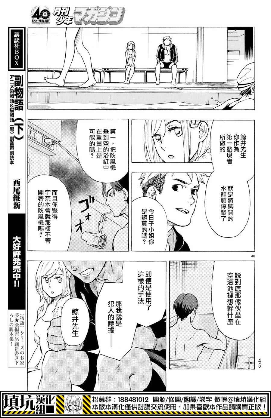 《掟上今日子的备忘录》漫画最新章节extra免费下拉式在线观看章节第【41】张图片