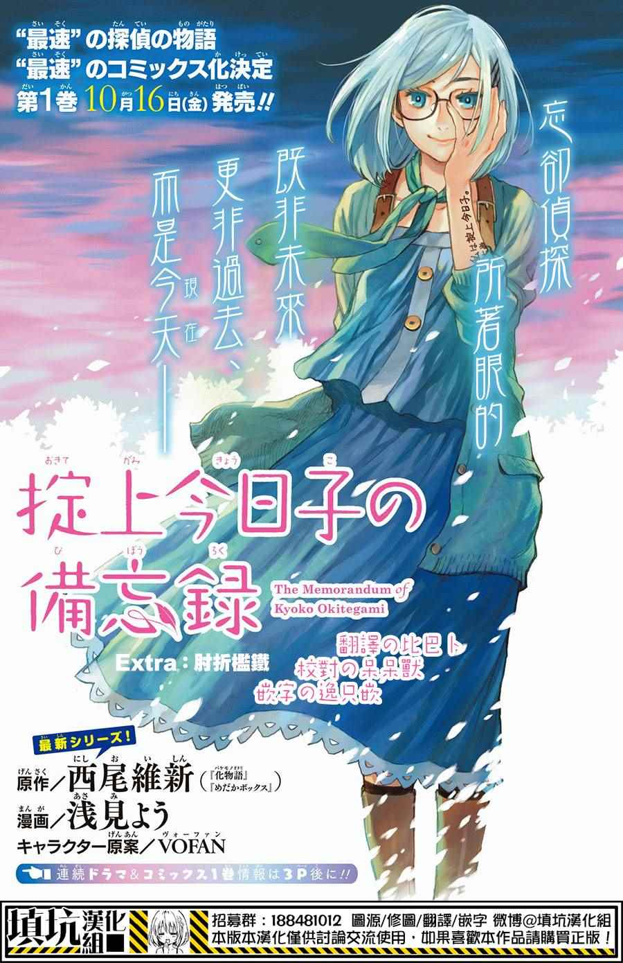 《掟上今日子的备忘录》漫画最新章节extra免费下拉式在线观看章节第【1】张图片