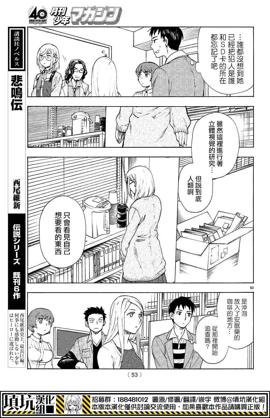 《掟上今日子的备忘录》漫画最新章节第1话免费下拉式在线观看章节第【49】张图片