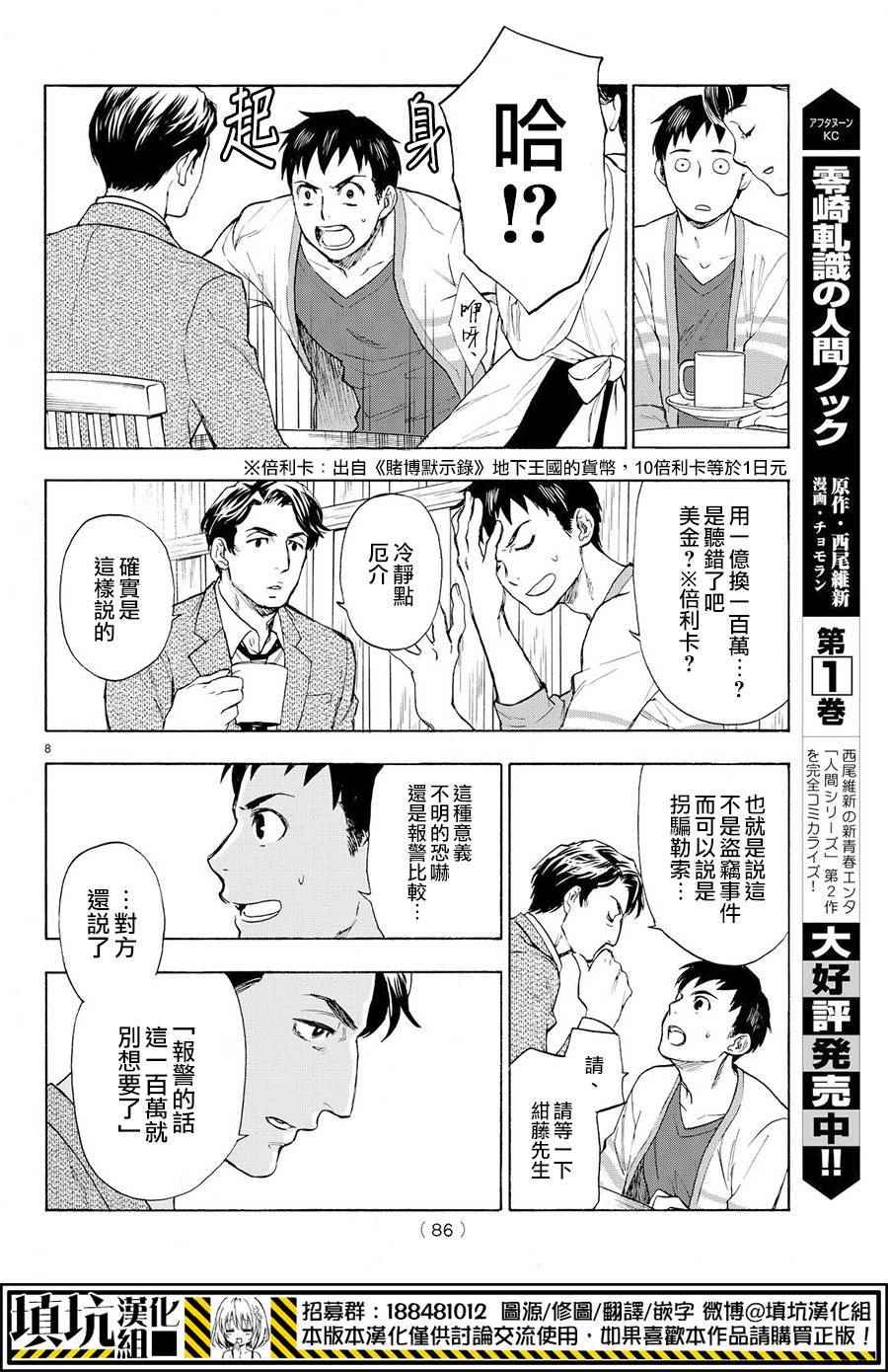 《掟上今日子的备忘录》漫画最新章节第2话免费下拉式在线观看章节第【9】张图片