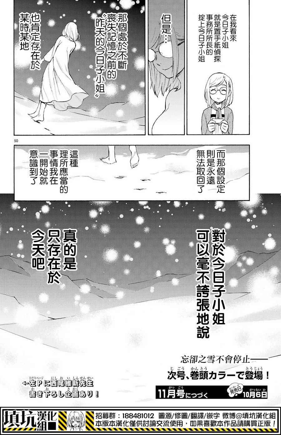 《掟上今日子的备忘录》漫画最新章节第2话免费下拉式在线观看章节第【51】张图片