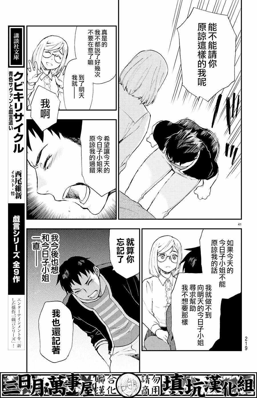 《掟上今日子的备忘录》漫画最新章节第6话免费下拉式在线观看章节第【40】张图片