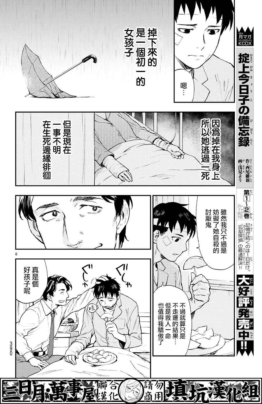 《掟上今日子的备忘录》漫画最新章节第7话免费下拉式在线观看章节第【6】张图片