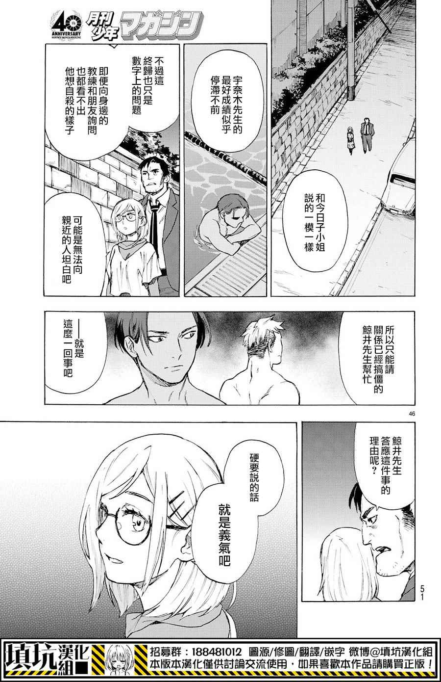 《掟上今日子的备忘录》漫画最新章节extra免费下拉式在线观看章节第【47】张图片