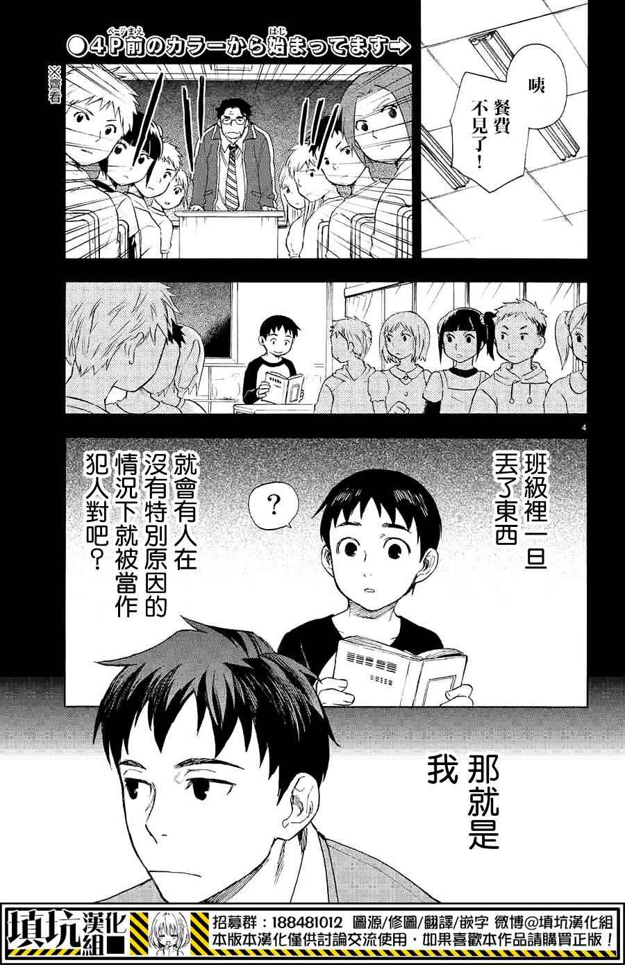 《掟上今日子的备忘录》漫画最新章节第1话免费下拉式在线观看章节第【4】张图片