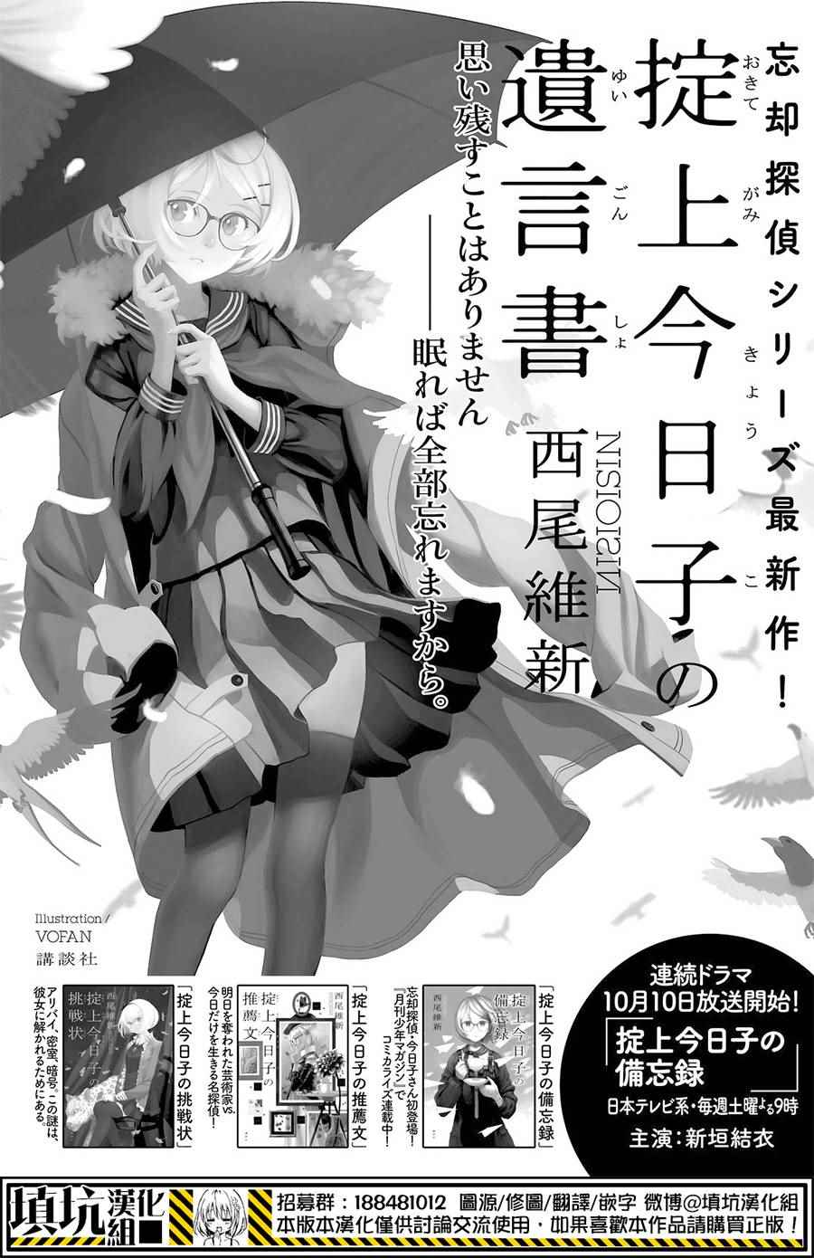 《掟上今日子的备忘录》漫画最新章节extra免费下拉式在线观看章节第【51】张图片