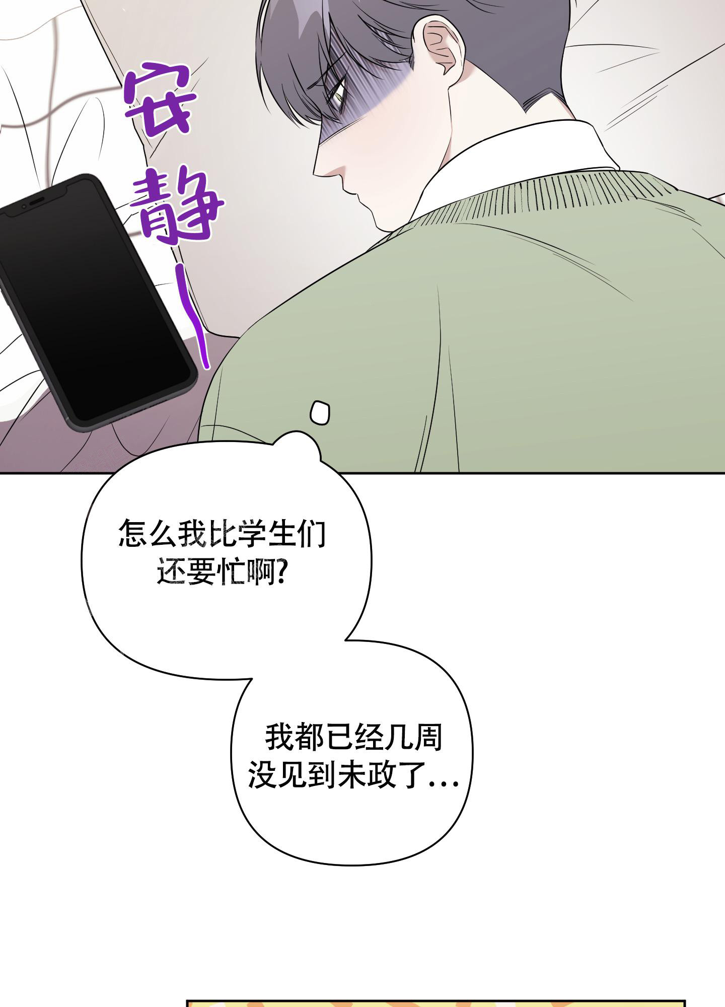 《助教上当了》漫画最新章节第11话免费下拉式在线观看章节第【9】张图片