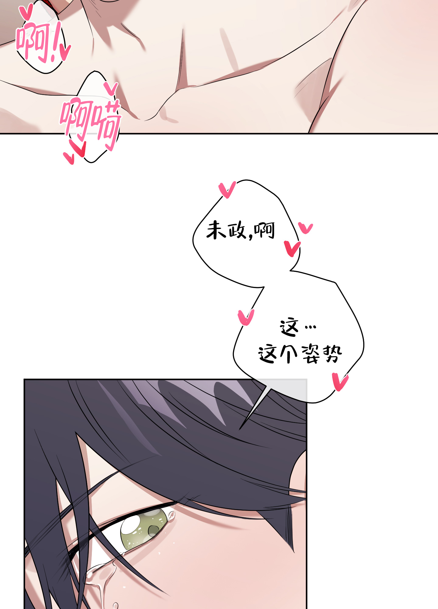 《助教上当了》漫画最新章节第10话免费下拉式在线观看章节第【27】张图片