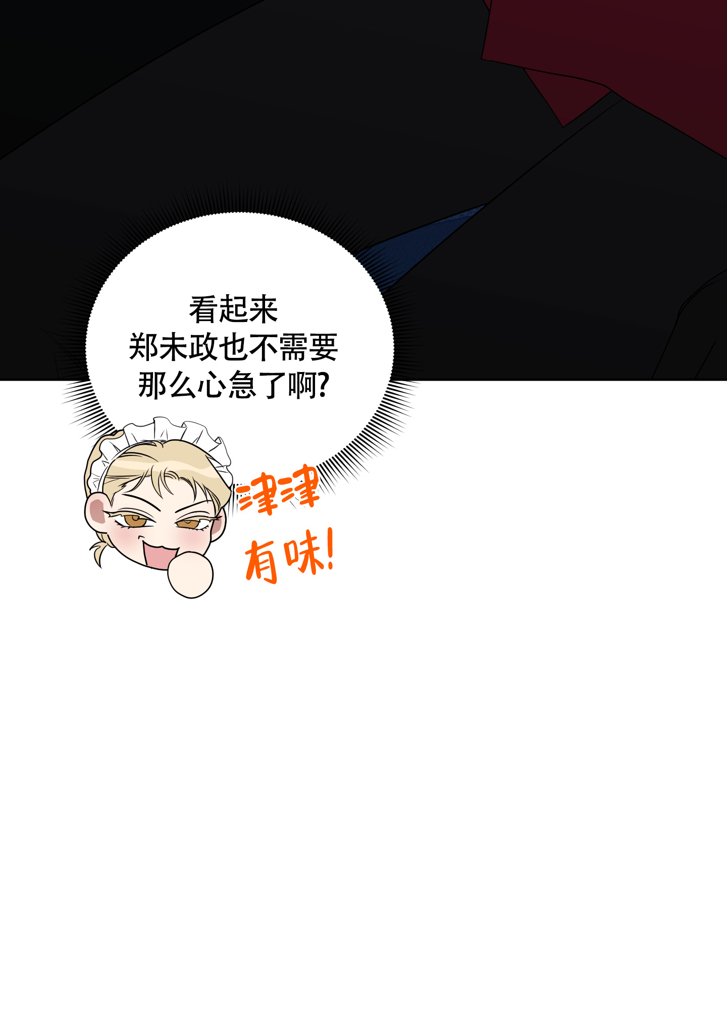 《助教上当了》漫画最新章节第12话免费下拉式在线观看章节第【24】张图片