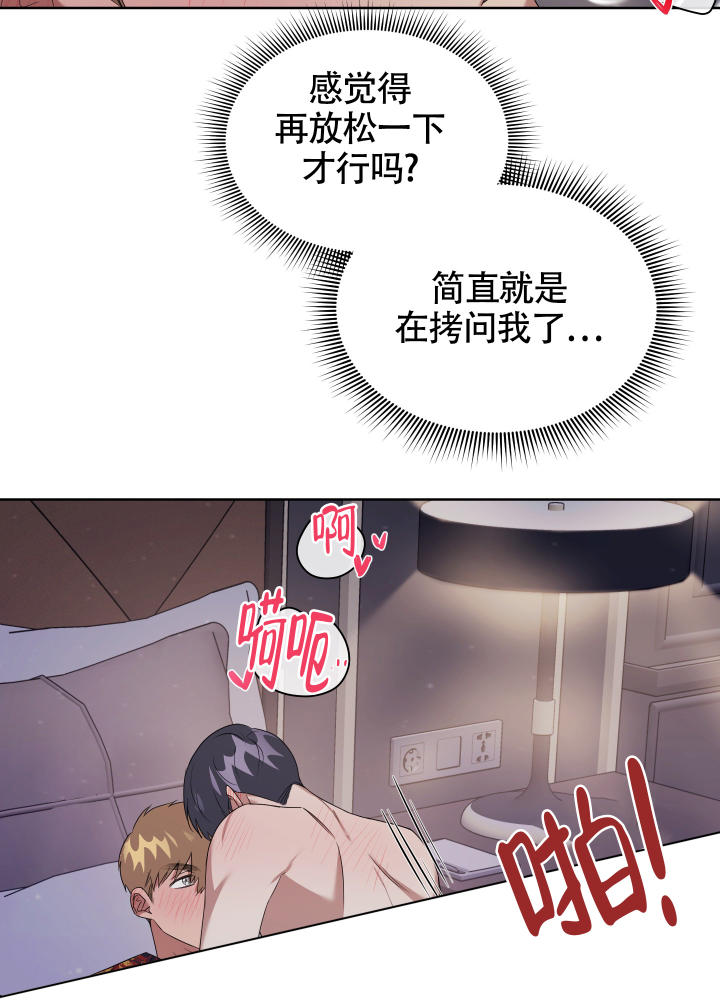 《助教上当了》漫画最新章节第5话免费下拉式在线观看章节第【14】张图片