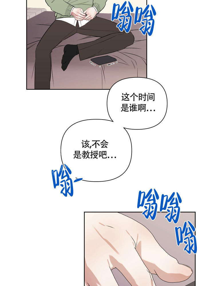 《助教上当了》漫画最新章节第11话免费下拉式在线观看章节第【33】张图片