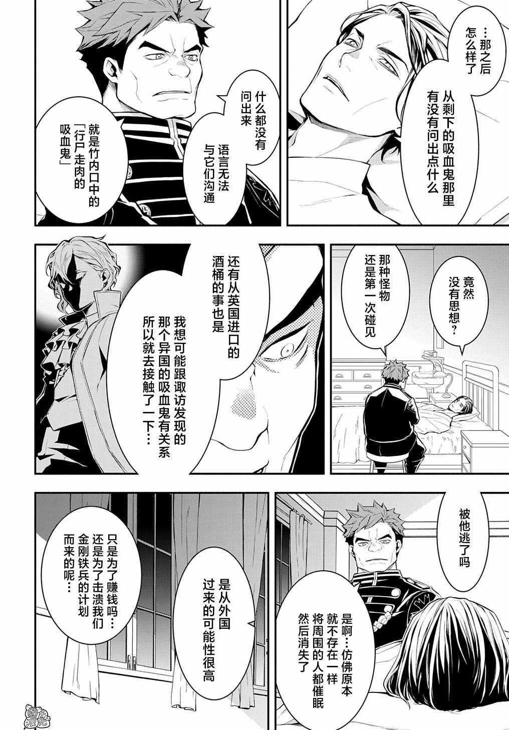 《MARS RED》漫画最新章节第10话免费下拉式在线观看章节第【6】张图片