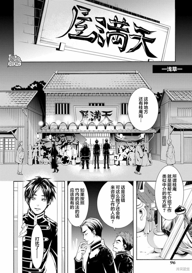 《MARS RED》漫画最新章节第2话免费下拉式在线观看章节第【28】张图片