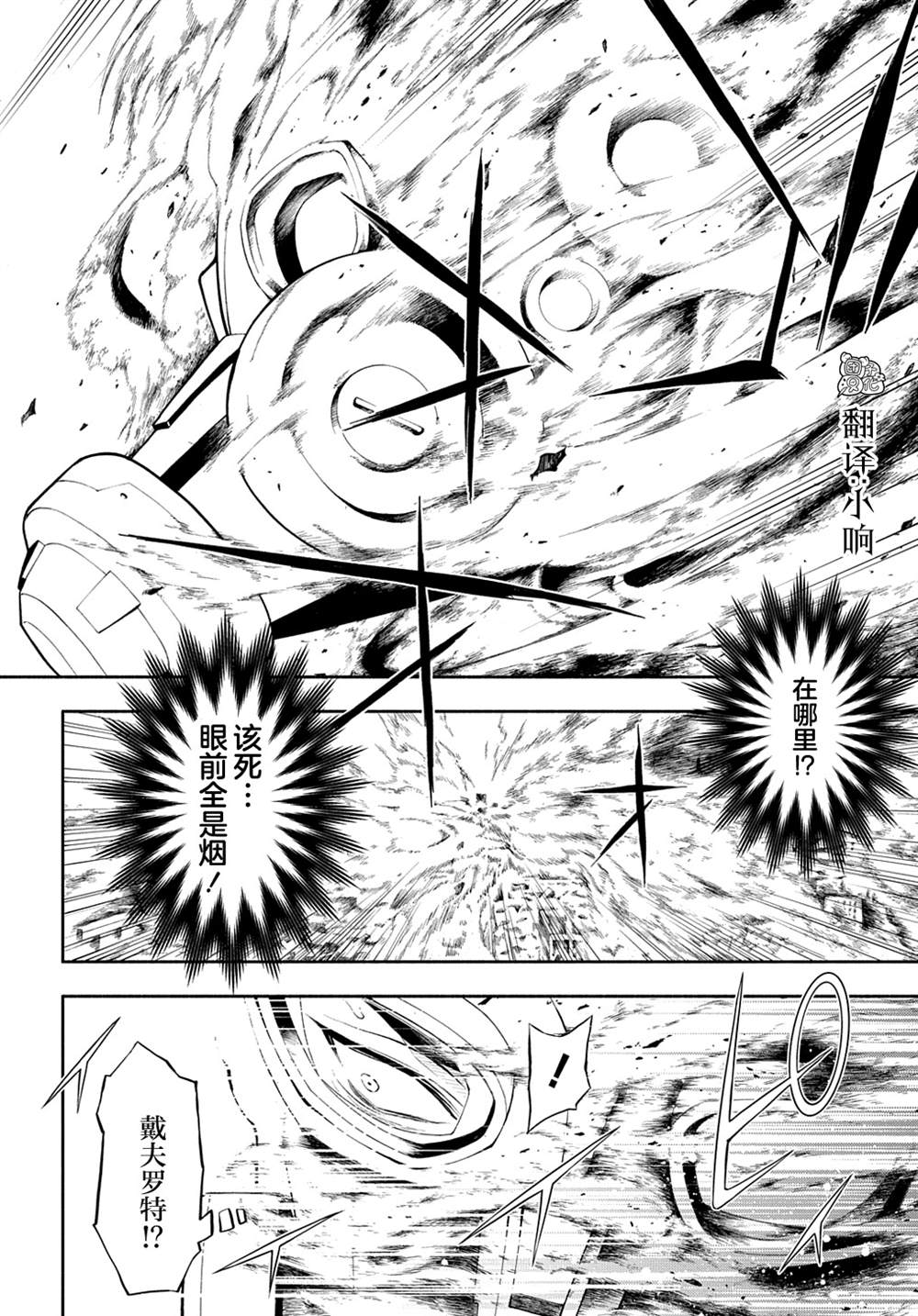 《MARS RED》漫画最新章节第14话免费下拉式在线观看章节第【3】张图片